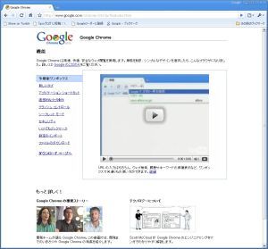 「Google Chrome」でグーグルはウェブ閲覧にも革命をもたらすか