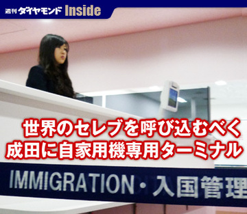 世界のセレブを呼び込むべく成田に自家用機専用ターミナル