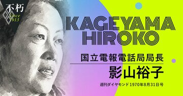 女性管理職戦後第1世代、国立電報電話局局長・影山裕子が1970年に放った「女性参画社会への予言」