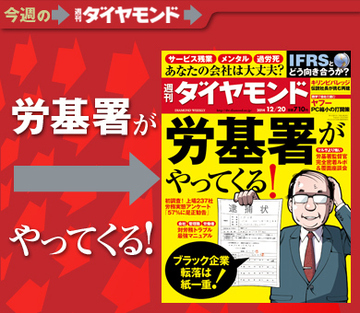 「サービス残業してませんか？」労基署はある日突然やってくる