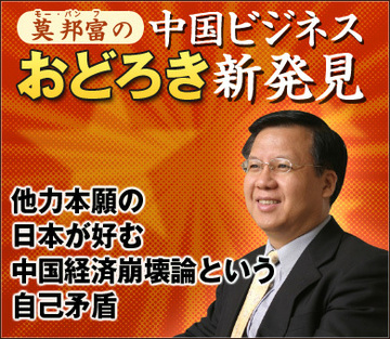 他力本願の日本が好む中国経済崩壊論という自己矛盾