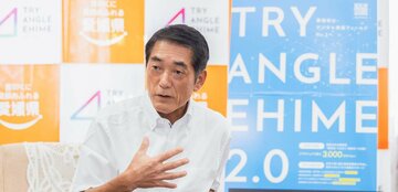 国内最大級のデジタル実装事業、愛媛県発「トライアングルエヒメ2.0」が描く未来図とは？