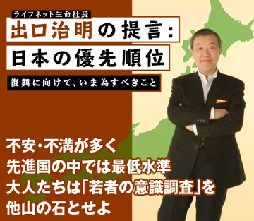 不安・不満が多く先進国の中では最低水準 大人たちは「若者の意識調査」を他山の石とせよ