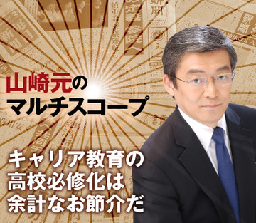 キャリア教育の高校必修化は余計なお節介だ