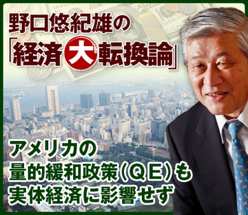 アメリカの量的緩和政策（ＱＥ）も、実体経済に影響せず