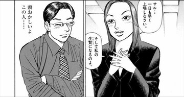 ライバル社の買収をたくらむバリキャリが放った「耳を疑うひと言」【マンガ】