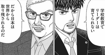 「リーダーを育成する学校を作る」と豪語する投資家を一刀両断!?“東大合格”がモットーになるワケ【マンガ】