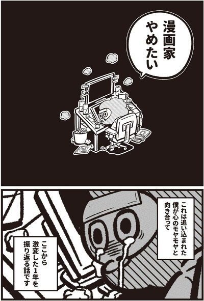 2カ月かけて描いた作品が不掲載…「やめたい」と思うほど追い込まれる、漫画家のシビアな毎日【バズ漫画家の吉本ユータヌキが明かす】