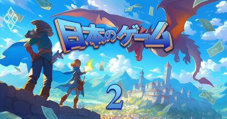 【人気特集】4つの指標で最強のゲーム会社を決定！【65社ランキング】ゲーム産業は今や外貨の稼ぎ頭で政府も熱視線