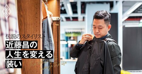 何を着てもダサい人とオシャレな人の「意外な差」とは？一流スタイリストが極意を伝授〈注目記事〉