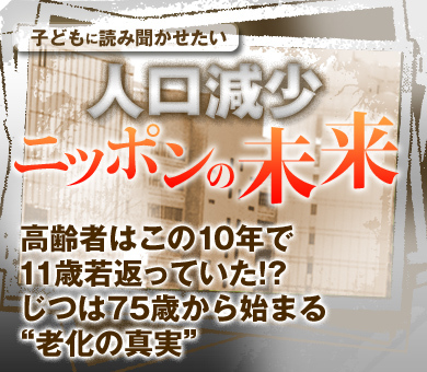 高齢者はこの10年で11歳若返っていた!?じつは75歳から始まる“老化の真実”
