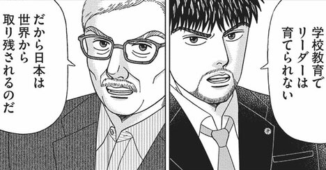 「リーダーを育成する学校を作る」と豪語する投資家を一刀両断!?“東大合格”がモットーになるワケ【マンガ】