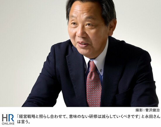 「経営戦略と照らし合わせて、意味のない研修は減らしていくべきです」と永田さんは言う。