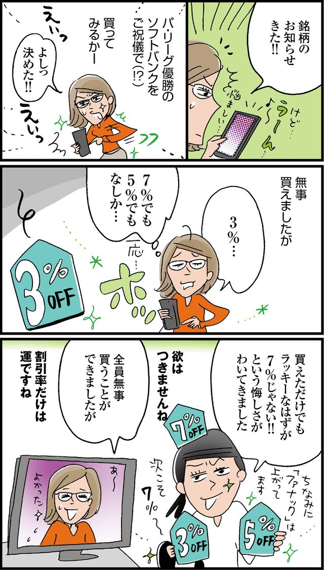 LINE証券のタイムセールで割引率7%を引当てるかは運しだい