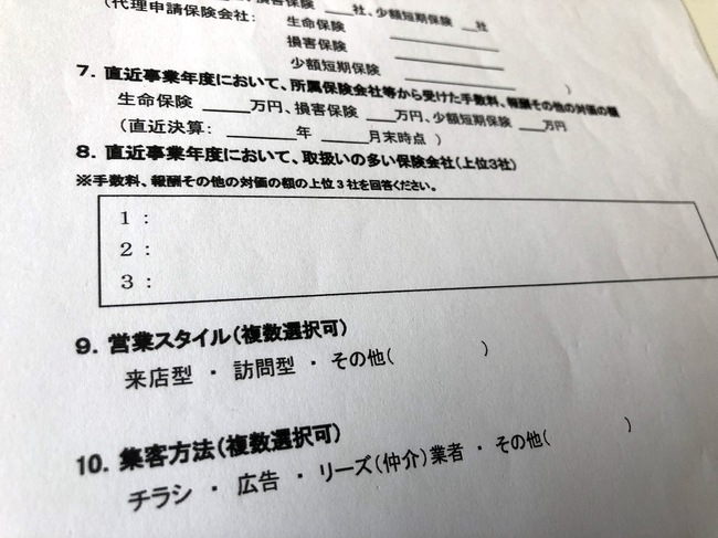 関東財務局、保険代理店「60社ヒアリング」迫る！当局の狙いは