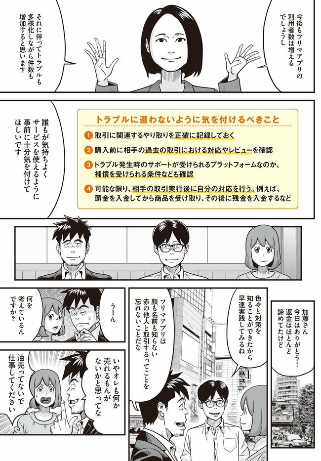 フリマアプリのトラブル（7）