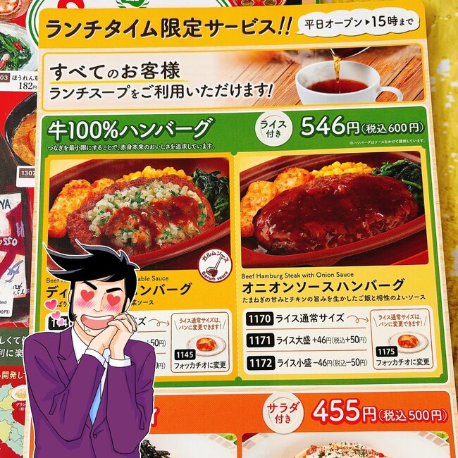 「ランチにしかないの悲しい」サイゼリヤの“平日ランチ限定メニュー”スープもついて600円はコスパ良すぎる!「通常メニューにして」「ほんと素晴らしい」