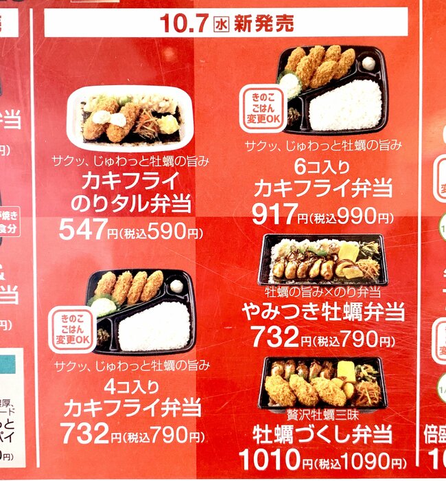 いくらなんでも贅沢すぎる…！ほっともっとの“牡蠣ギュウギュウ弁当”フタを開けてビックリした！《実食レビュー》