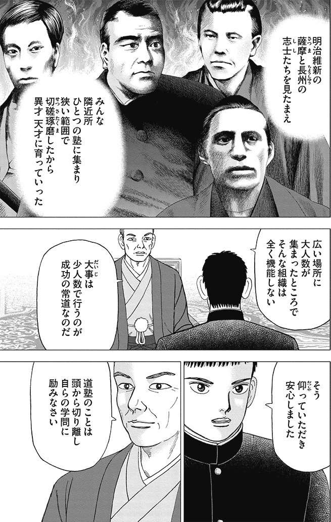 漫画インベスターZ 17巻P105