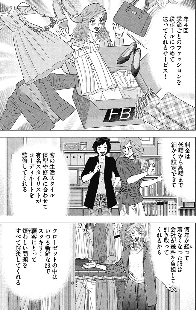 漫画インベスターZ 16巻P189