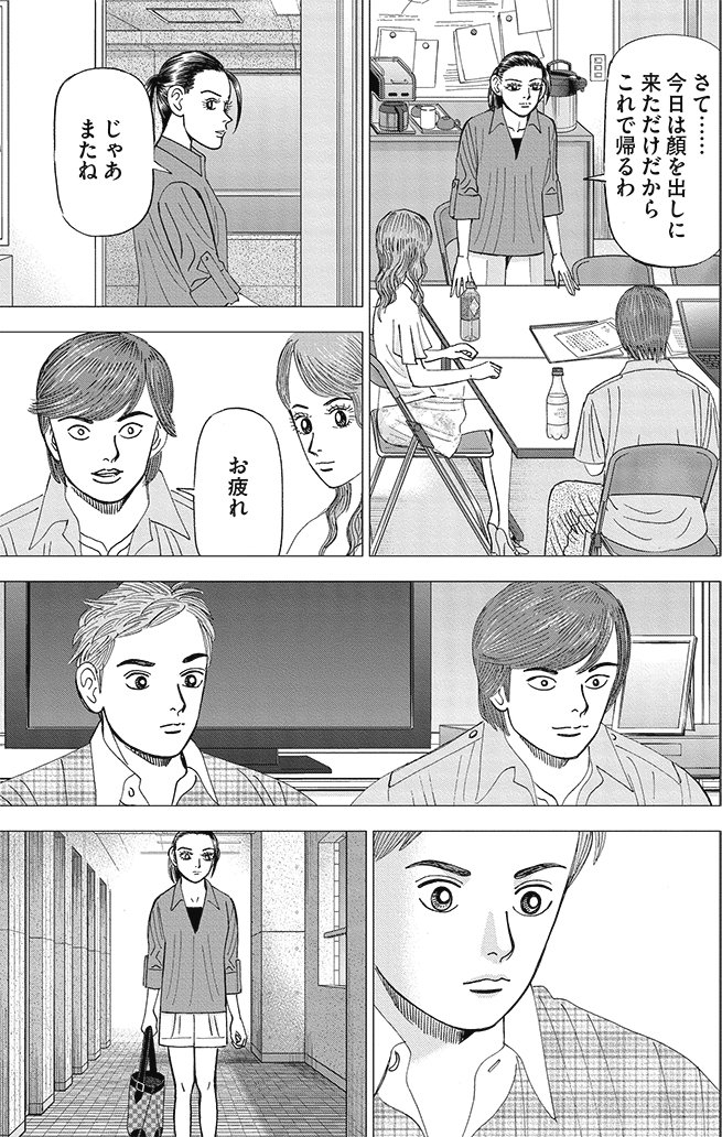 漫画インベスターZ 9巻P163