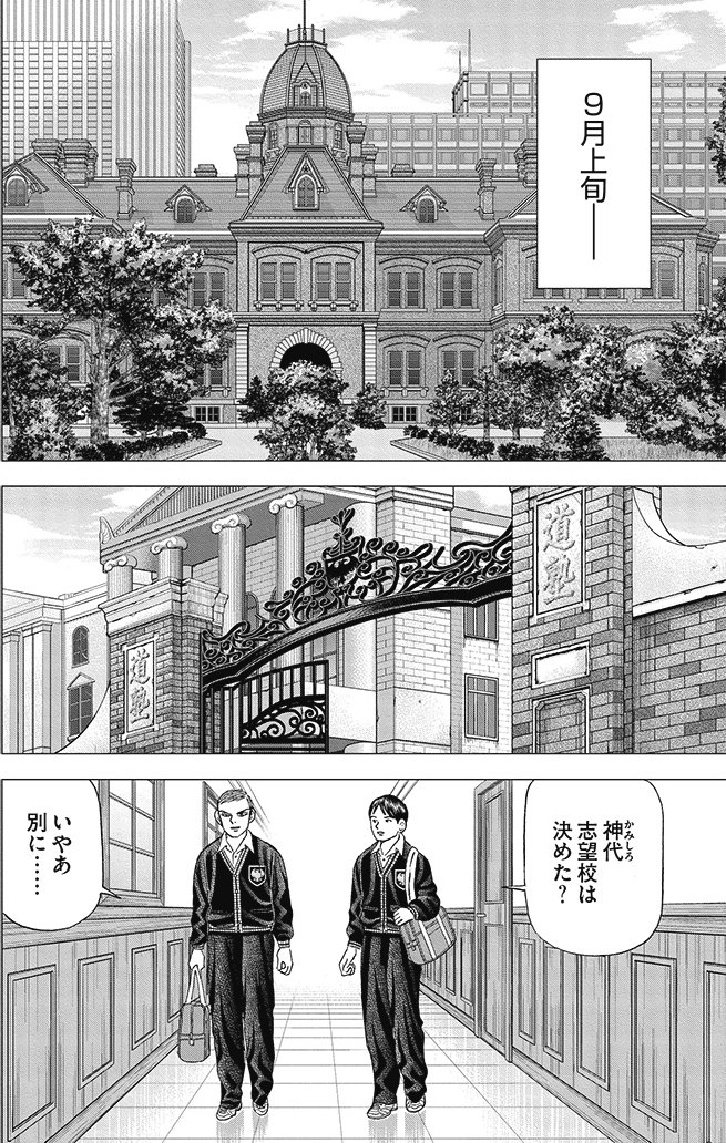 漫画インベスターZ 10巻P29