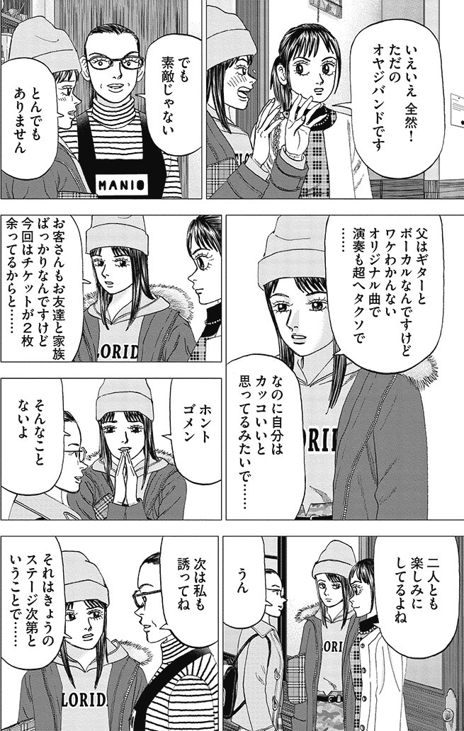 漫画インベスターZ 18巻P120