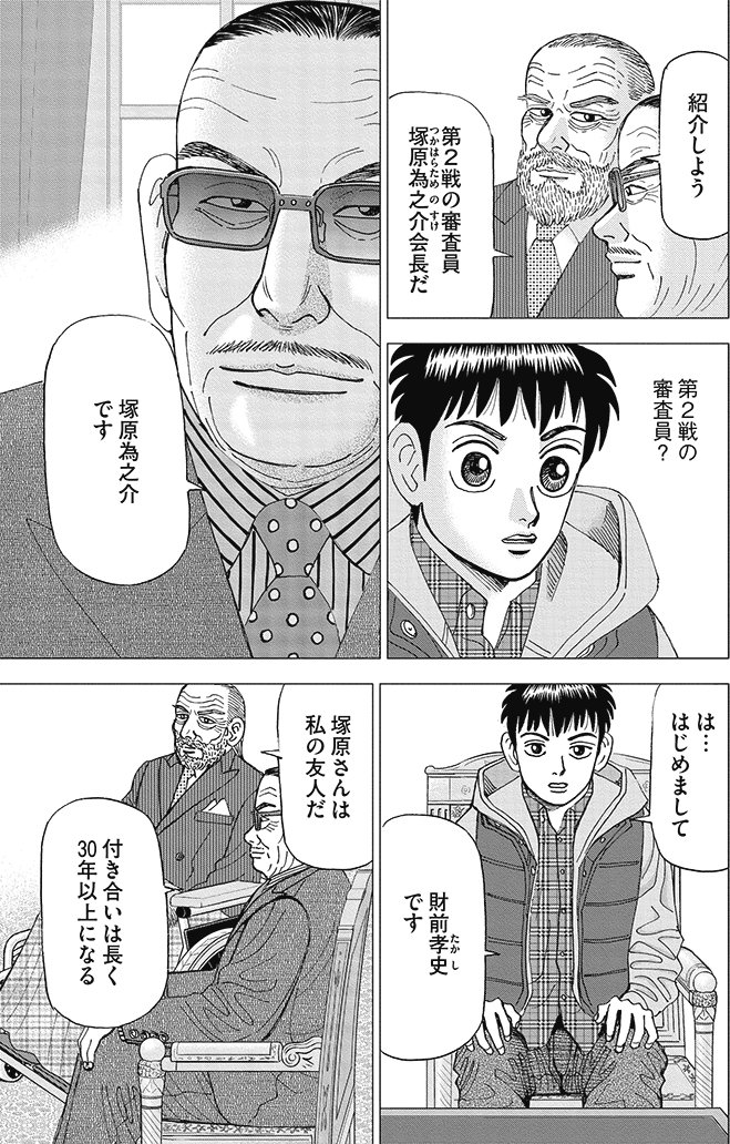 漫画インベスターZ 14巻P99