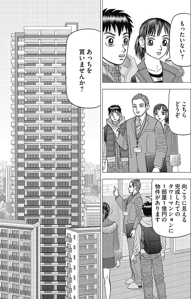 漫画インベスターZ 14巻P157