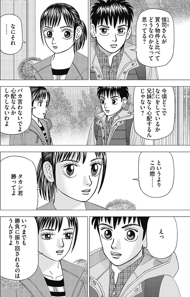 漫画インベスターZ 15巻P42