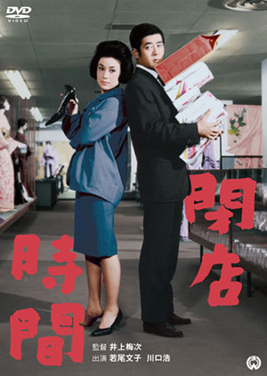 『閉店時間』ジャケット 『閉店時間』ジャケット