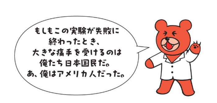 【「鷹の爪」吉田くんが聞く！】失敗したら国が破綻する？ 日本が巻き込まれた「壮大な実験」の正体