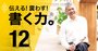 糸井重里氏インタビュー「“ことば”は見えない質問への“答え”なんです」