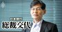 日銀が政府との共同声明で「絶対に譲らなかった3条件」、元日銀理事が明かす舞台裏