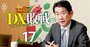 セブン＆アイDX担当役員が明かすITベンダー選定戦略、「野村総研やNECは今後も重要だが…」