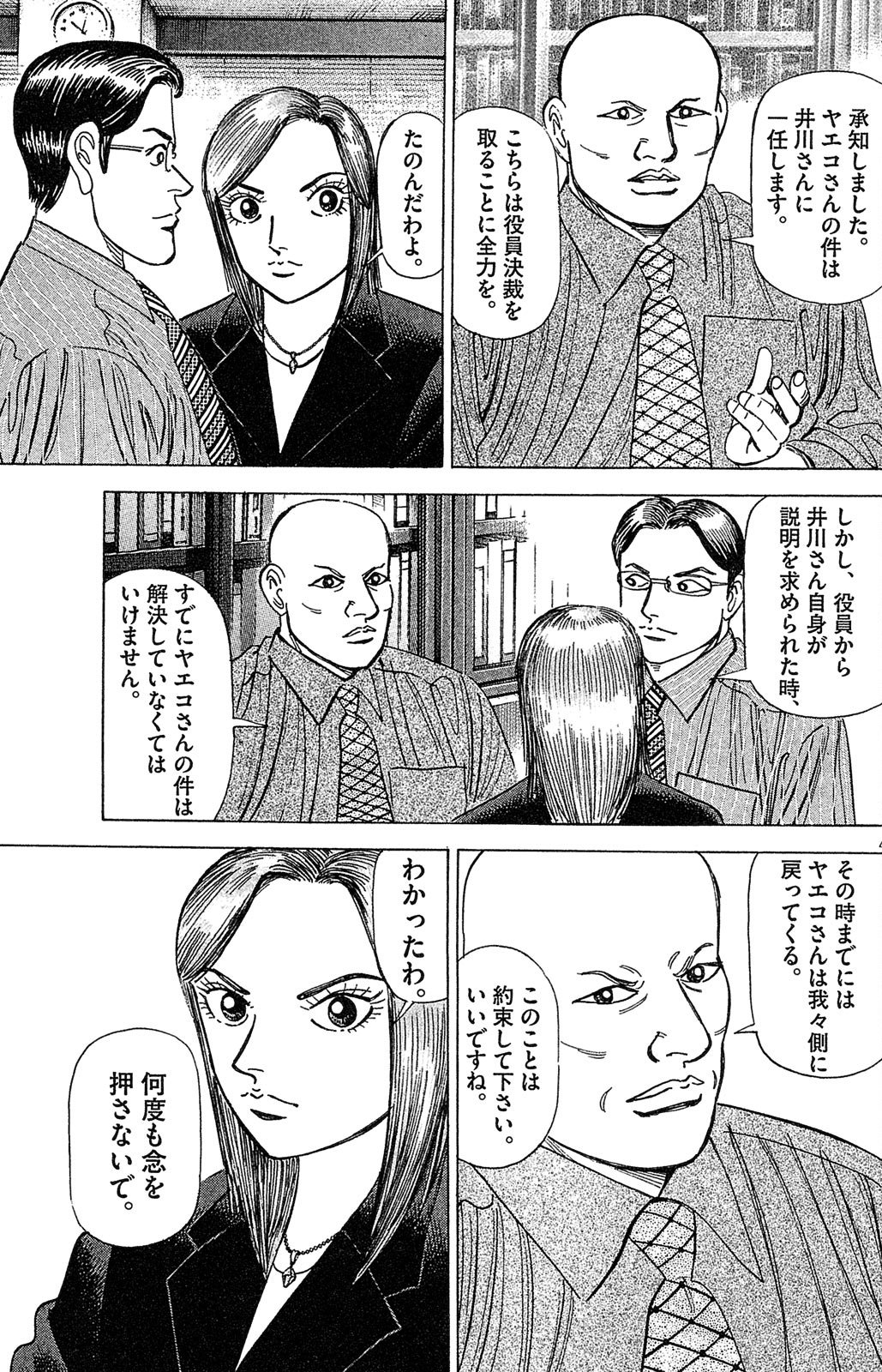 漫画マネーの拳 8巻P151