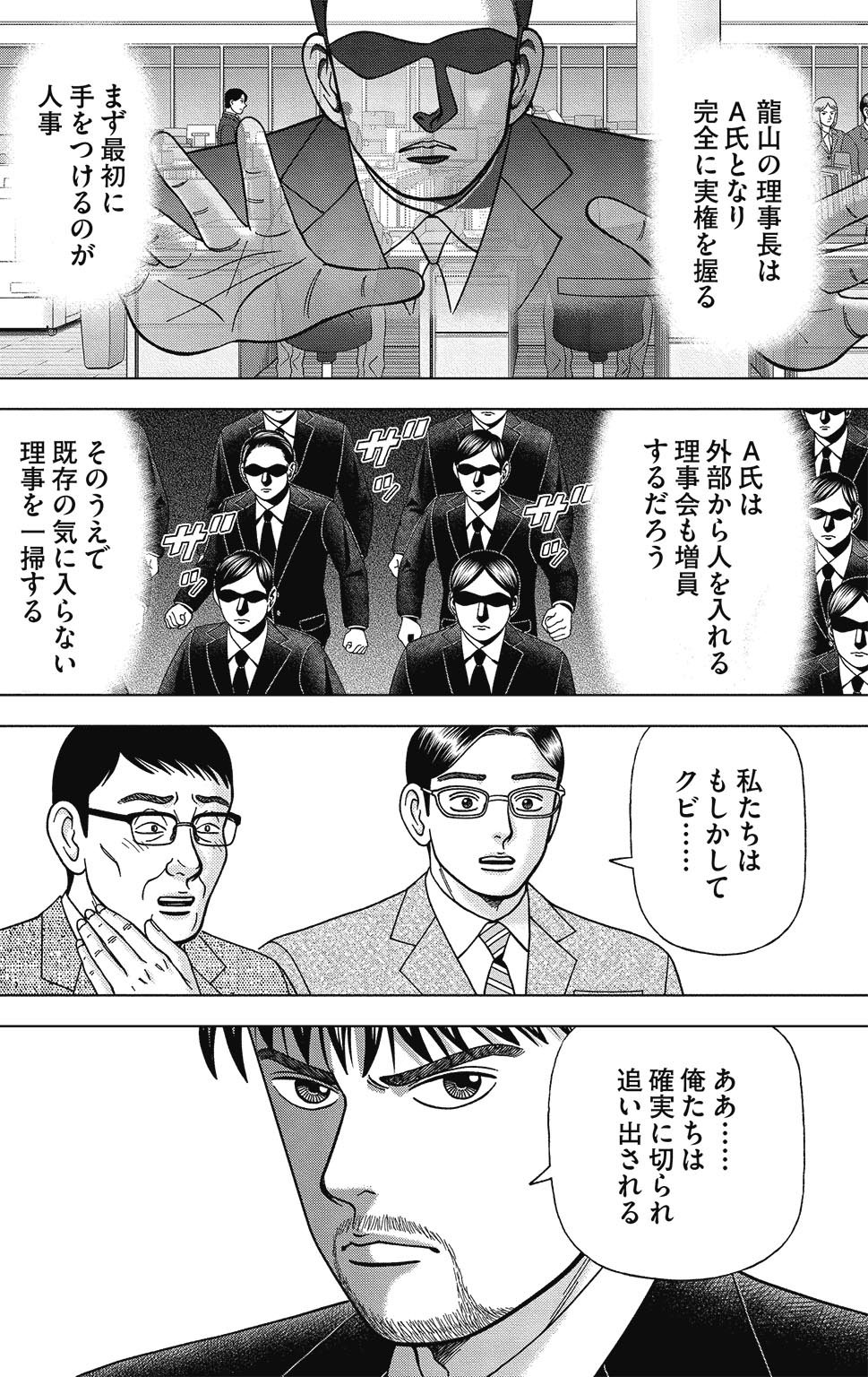 漫画ドラゴン桜2 10巻P34