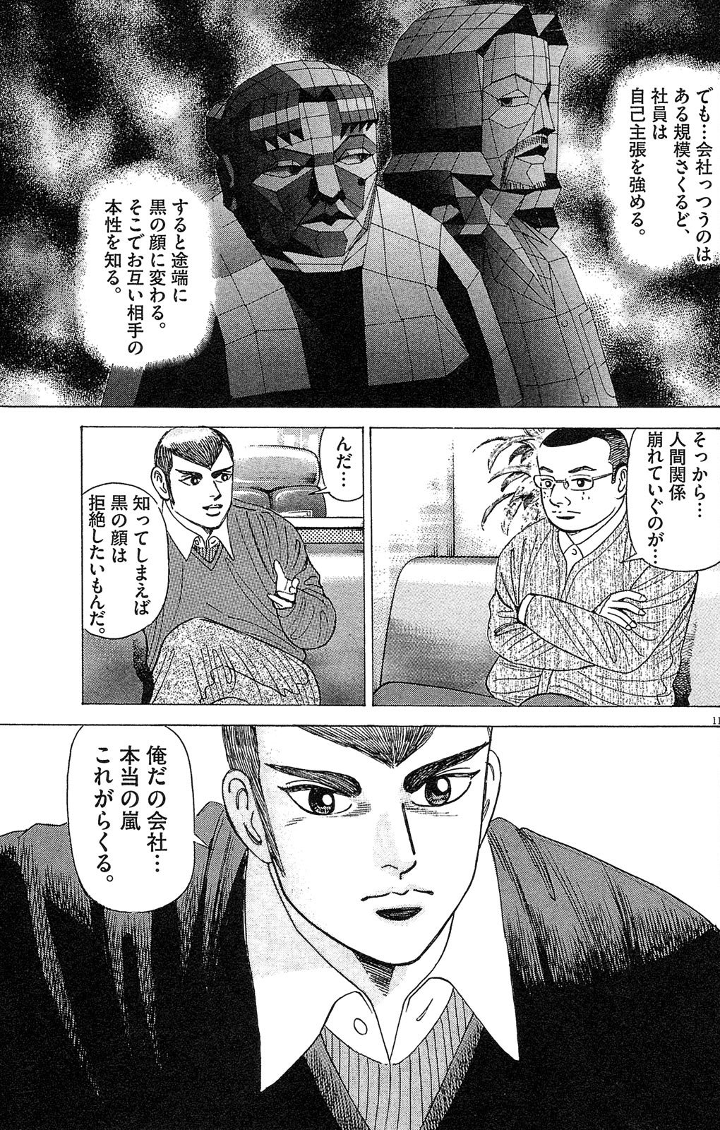 漫画マネーの拳 6巻P105