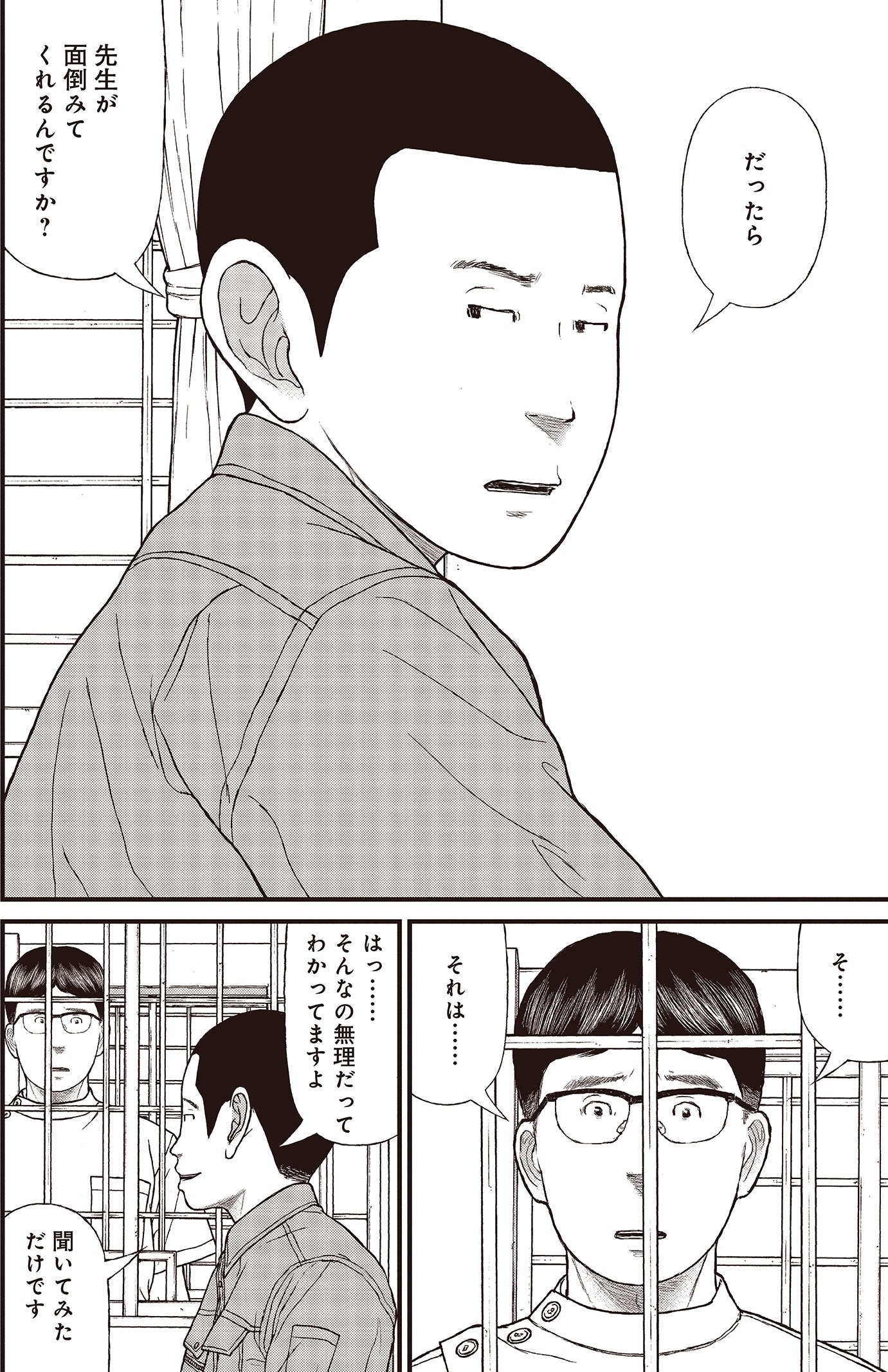 『ケーキの切れない非行少年たち』（c）宮口幸治 鈴木マサカズ／新潮社