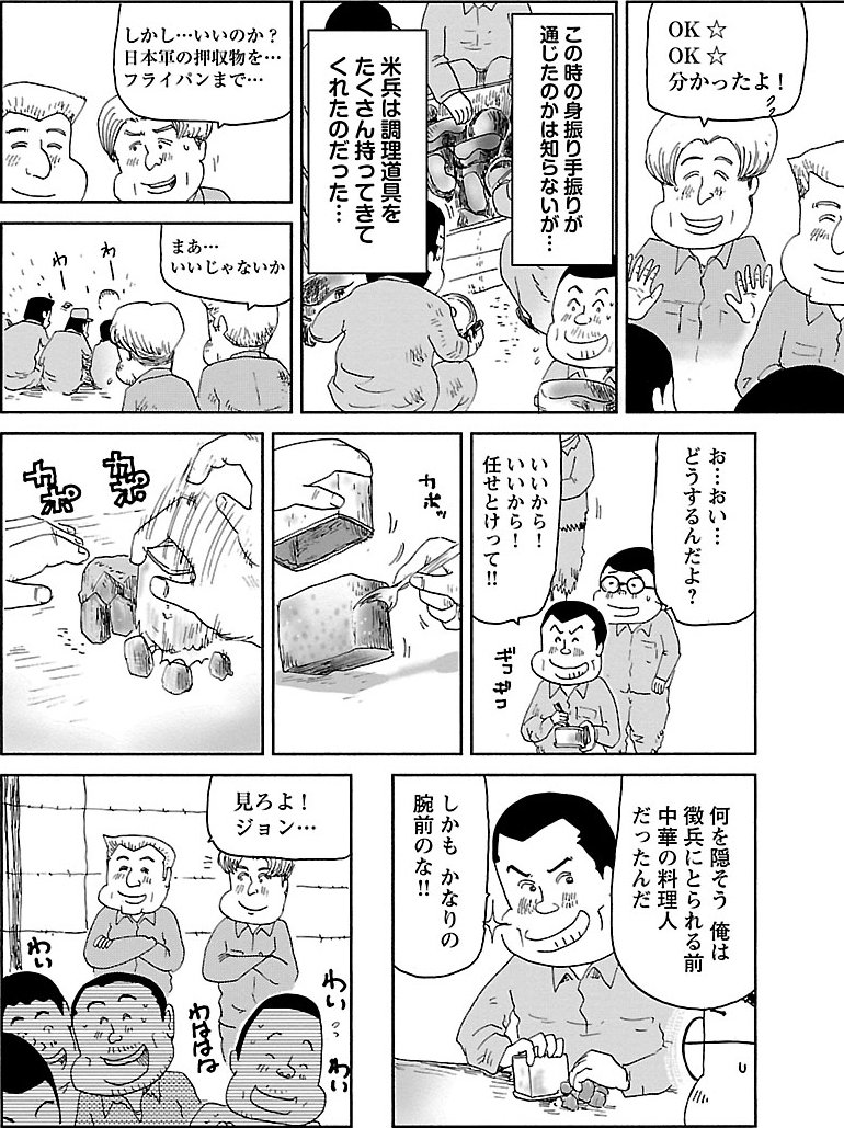 『戦争めし』（c）魚乃目三太／秋田書店