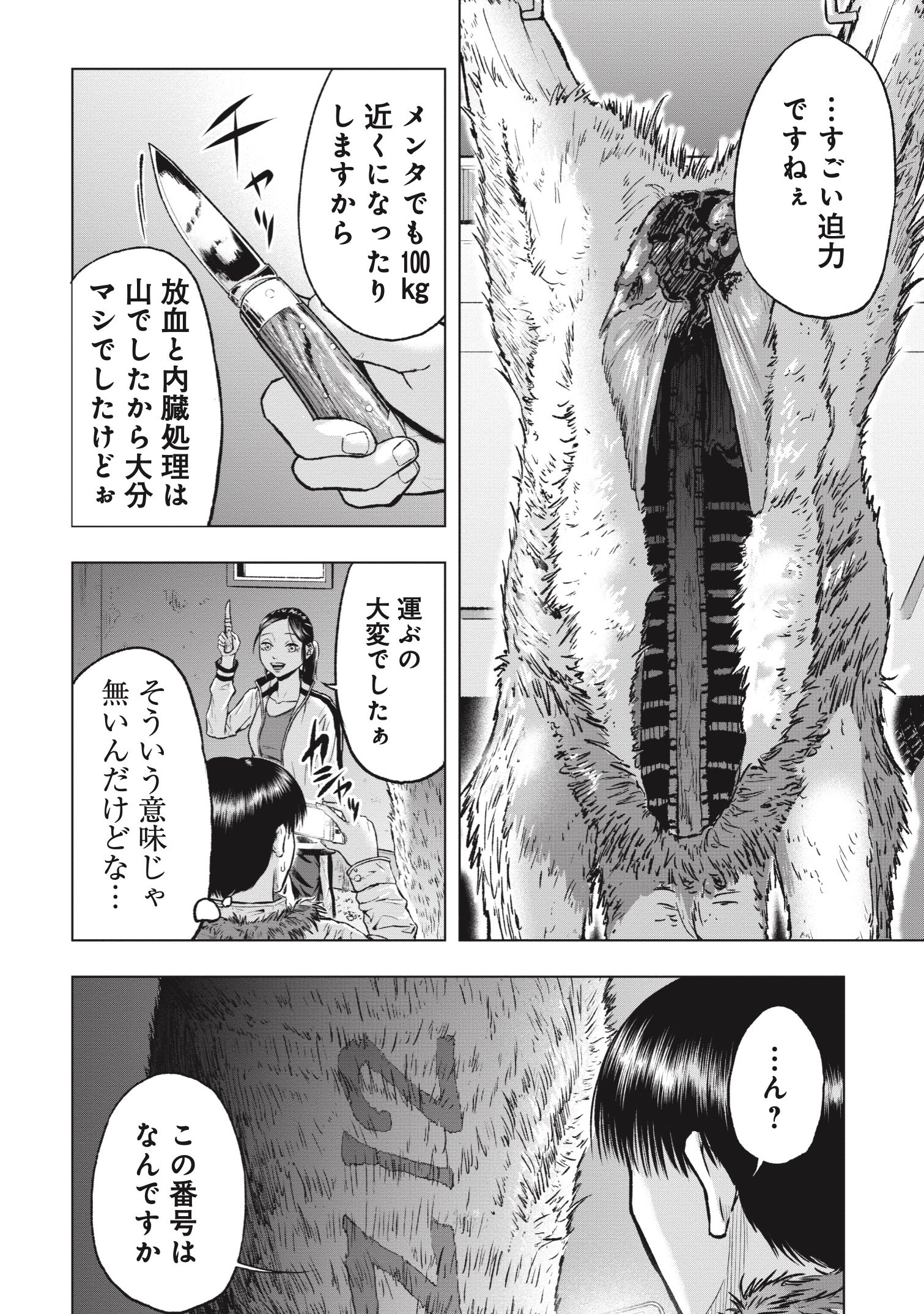『クマ撃ちの女』（c）安島薮太／新潮社