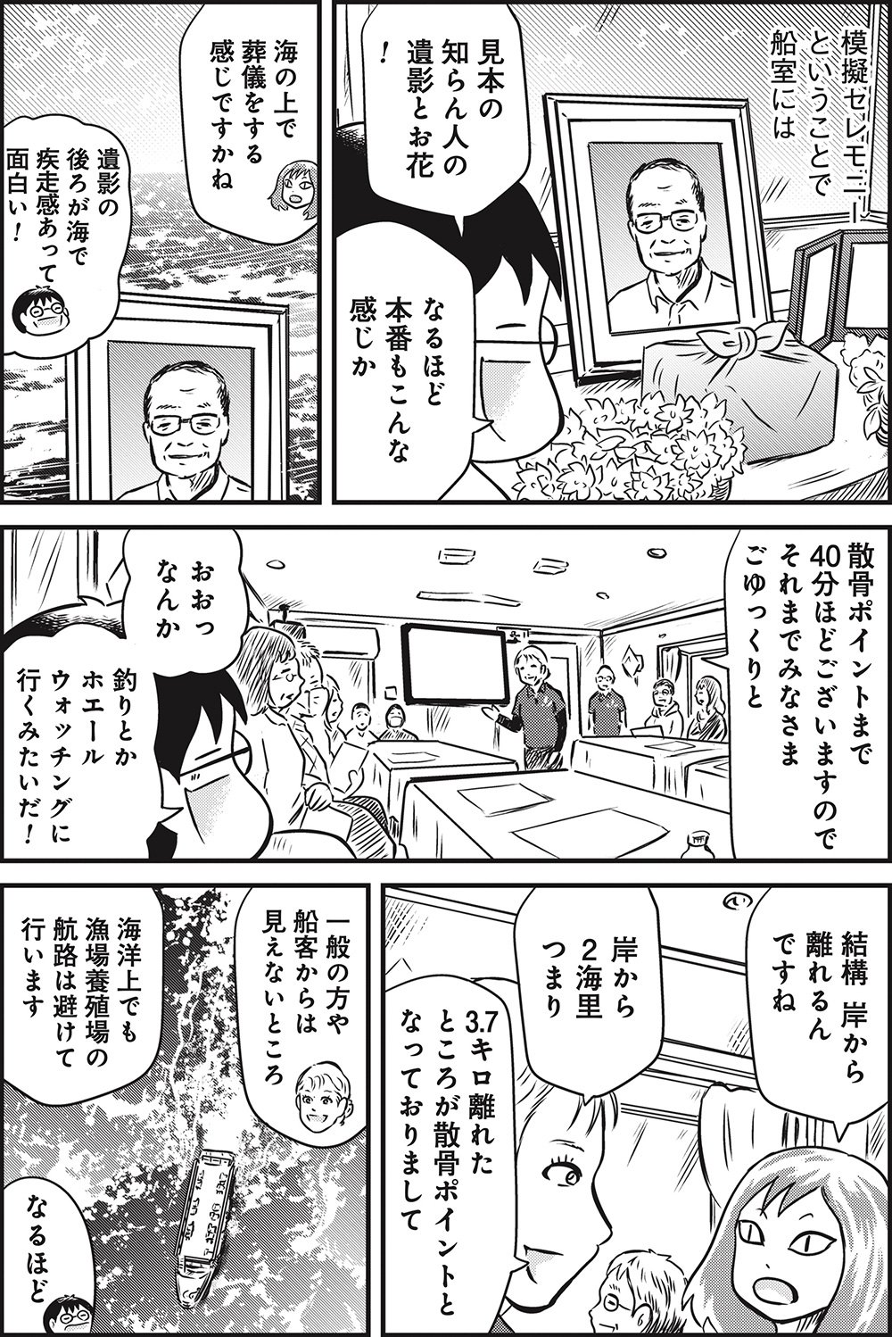 『カラスヤサトシの終活レボリューション』（c）カラスヤサトシ／鎌倉新書