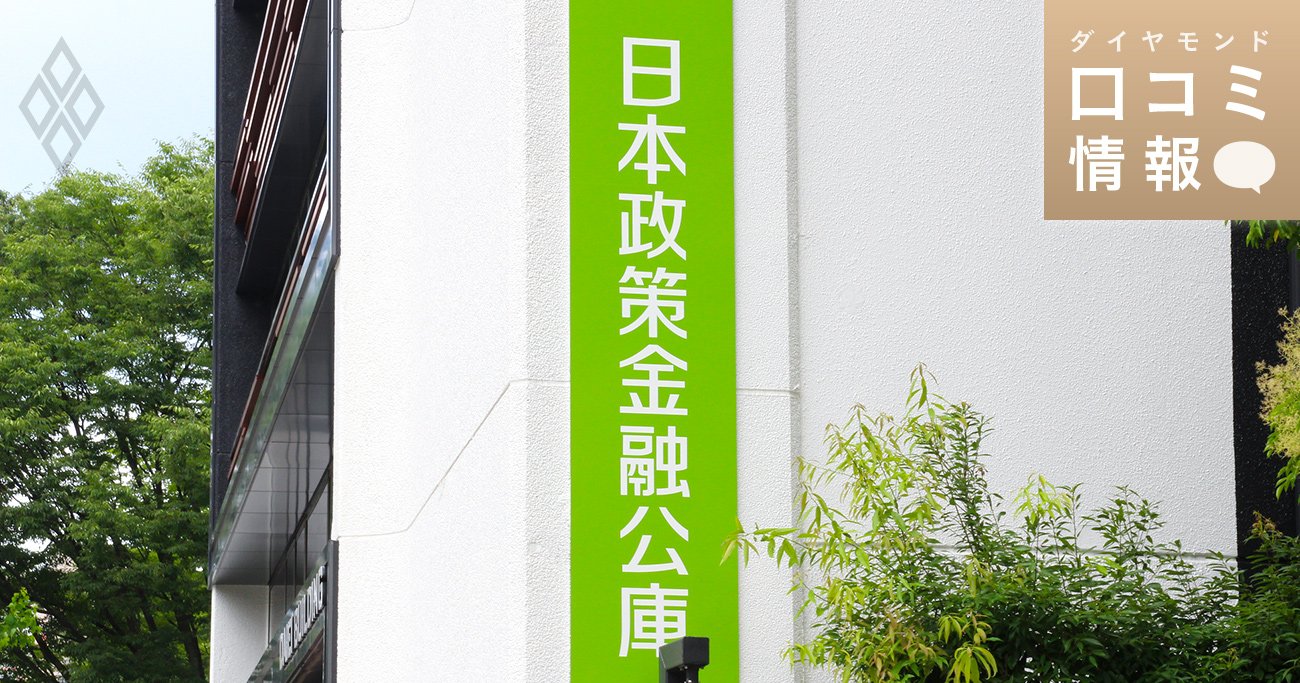 日本政策金融公庫の看板