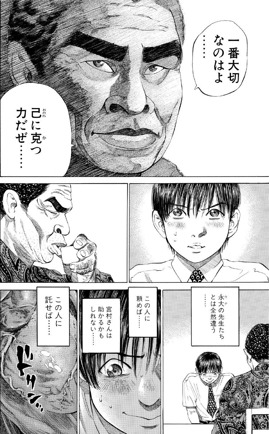 ブラックジャックによろしく　佐藤秀峰