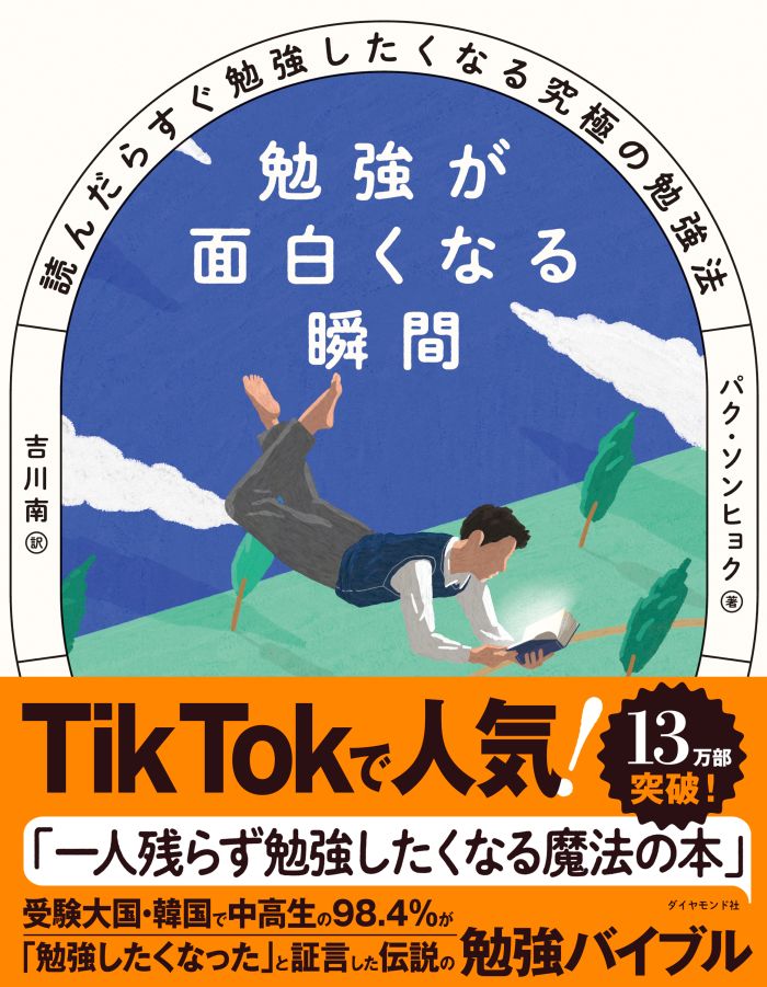 サバンナ八木さんに聞いた「勉強が面白くなる瞬間」とは？