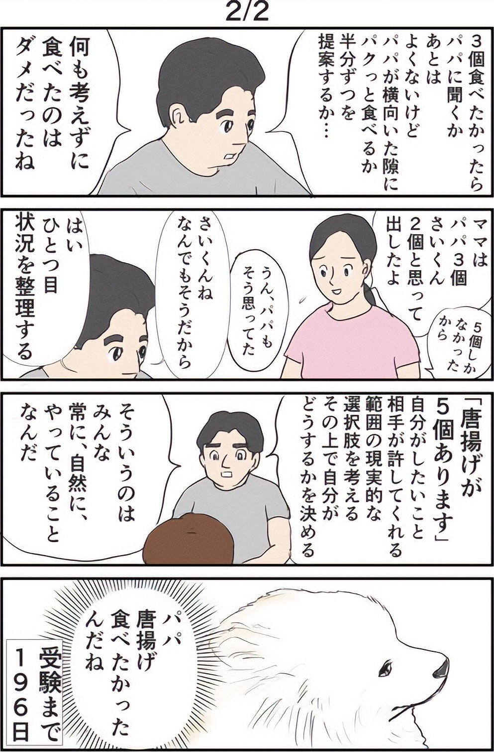 『ギャグ漫画家の母が初めて中受伴走をしてみたら』りえ太郎