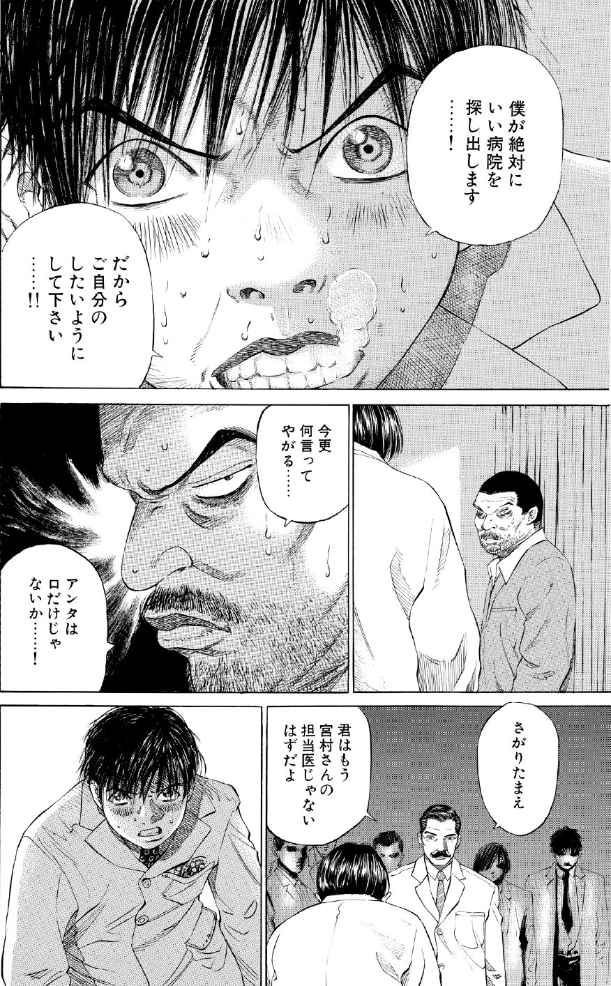 ブラックジャックによろしく　佐藤秀峰