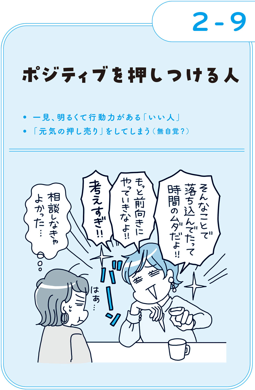 「グチを言いたがる人」が無意識に口にしている「2文字の言葉」&lt;再配信&gt;