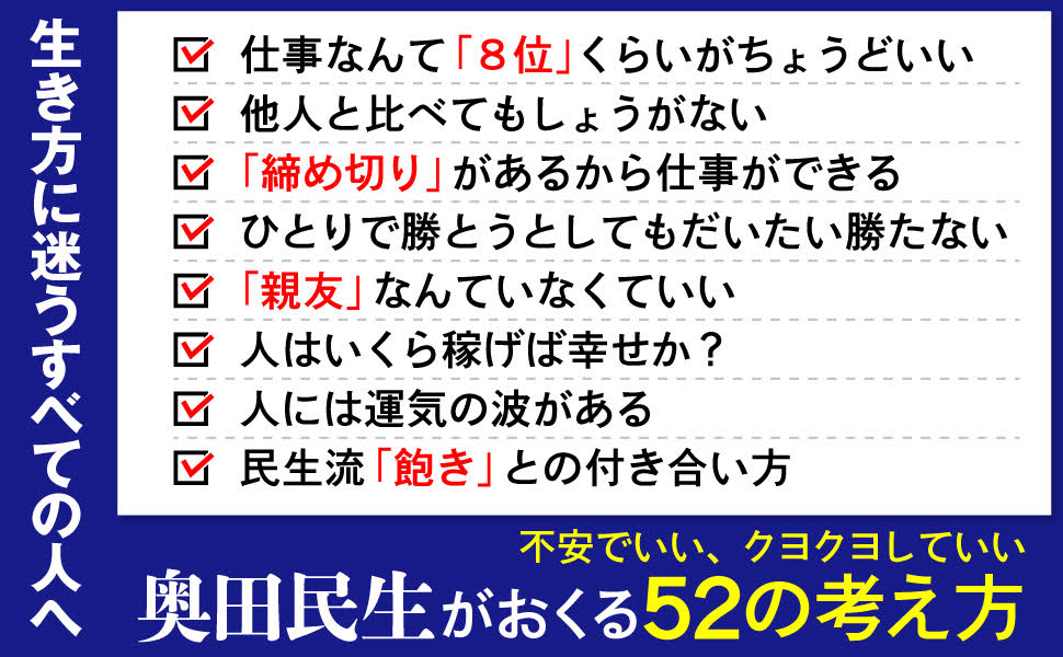 奥田民生に「運に味方してもらう方法」を聞いたらすごい答えが返ってきた