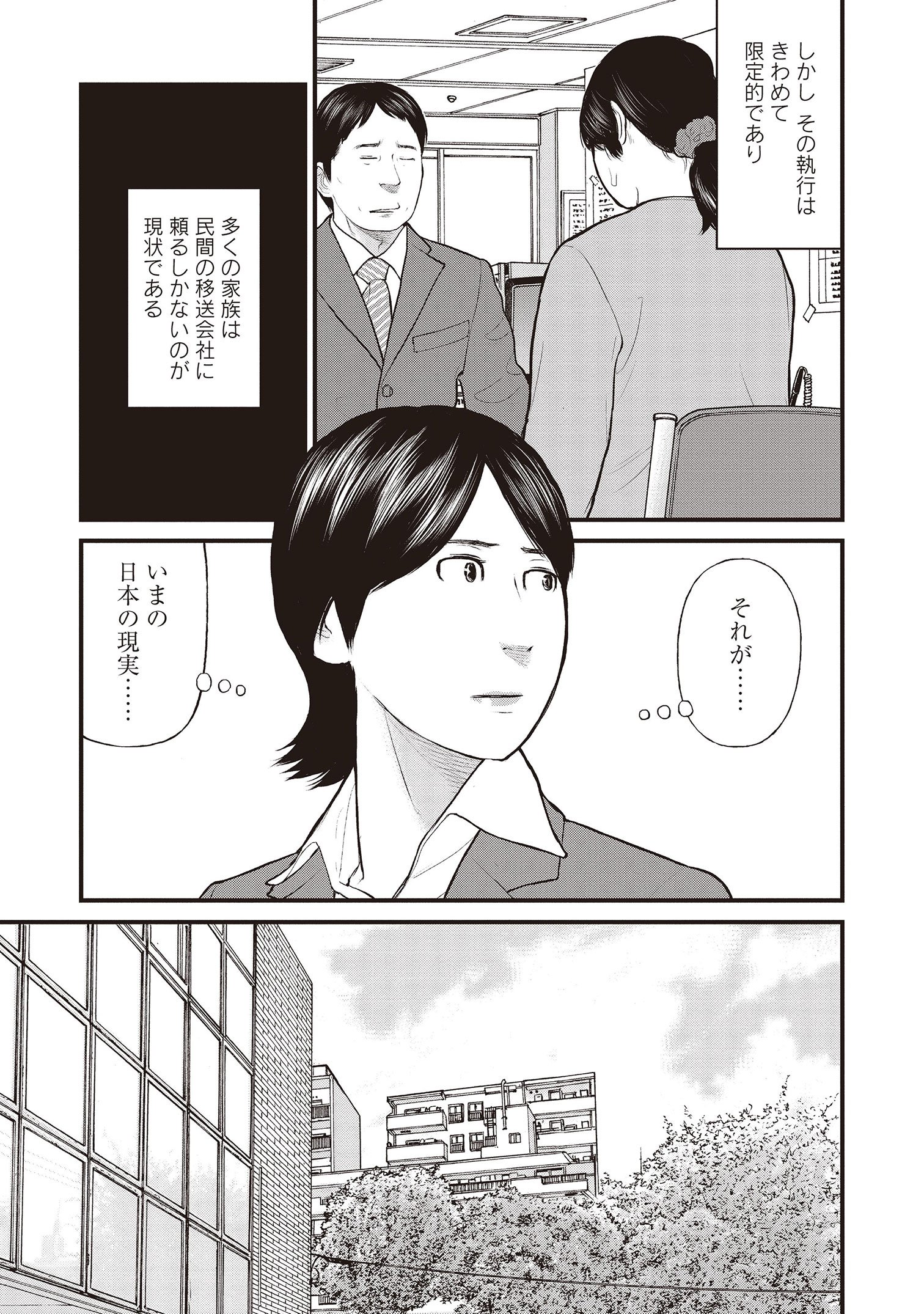 『「子供を殺してください」という親たち』原作：押川剛 漫画：鈴木マサカズ／新潮社